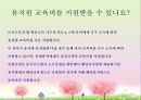 해피투게더(드라마) 분석 14페이지