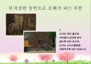 해피투게더(드라마) 분석 25페이지