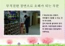 해피투게더(드라마) 분석 27페이지