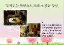해피투게더(드라마) 분석 28페이지