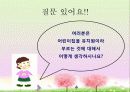 해피투게더(드라마) 분석 32페이지
