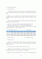 국내 휴대폰 시장 동향 및 전망 6페이지
