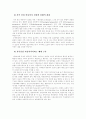 아동복지C,아동복지서비스의 전문화 방향을 가족과 지역사회 중심에서 논의,전문화 방향 4페이지