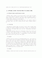 아동복지C,아동복지서비스의 전문화 방향을 가족과 지역사회 중심에서 논의,전문화 방향 7페이지