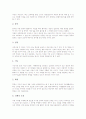 고등학교 직업교육과정의 필요성, 고등학교 직업교육과정의 고려사항과 기본방향, 고등학교 직업교육과정의 구성, 고등학교 직업교육과정과 일반교육과정의 비교, 향후 고등학교 직업교육과정의 내실화 방안 분석 5페이지