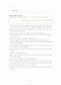 정신분석이론과 사례분석(프로이드 이론으로 유영철바라보기) 3페이지