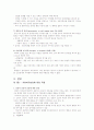 에릭슨의 자아심리이론과 사례분석(제빵왕 김탁구) 보고서 7페이지