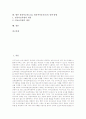방과후교육(교실, 방과후아동보육)의 개념과 수요, 방과후교육(교실, 방과후아동보육)의 시설과 프로그램, 방과후교육(교실, 방과후아동보육)의 문제점, 향후 방과후교육(교실, 방과후아동보육)의 정책 방향 분석 2페이지