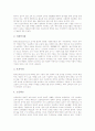 방과후교육(교실, 방과후아동보육)의 개념과 수요, 방과후교육(교실, 방과후아동보육)의 시설과 프로그램, 방과후교육(교실, 방과후아동보육)의 문제점, 향후 방과후교육(교실, 방과후아동보육)의 정책 방향 분석 4페이지