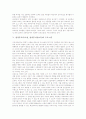 방과후교육(교실, 방과후아동보육)의 개념과 수요, 방과후교육(교실, 방과후아동보육)의 시설과 프로그램, 방과후교육(교실, 방과후아동보육)의 문제점, 향후 방과후교육(교실, 방과후아동보육)의 정책 방향 분석 5페이지