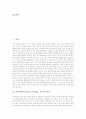 복식학급(복식수업, 복식학습, 교육) 정의와 특징, 복식학급(복식수업, 복식학습, 교육) 장단점과 ICT활용교육, 복식학급(복식수업, 복식학습, 교육) 문제점, 복식학급(복식수업, 복식학습, 교육) 지도방안과 제언 2페이지