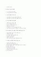 새학교문화(새학교문화창조) 개념과 배경, 새학교문화(새학교문화창조) 추진목적, 추진내용, 새학교문화(새학교문화창조) 실제, 새학교문화(새학교문화창조) 개선 방안, 새학교문화(새학교문화창조) 시사점 분석 9페이지