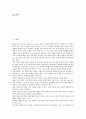 심화보충형 수준별교육과정(학습)의 정의와 필요성, 심화보충형 수준별교육과정(학습)과 지침, 운영, 심화보충형 수준별교육과정(학습)과 수행평가, 심화보충형 수준별교육과정(학습)의 문제점과 개선방향 분석 2페이지