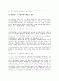 심화보충형 수준별교육과정(학습)의 정의와 필요성, 심화보충형 수준별교육과정(학습)과 지침, 운영, 심화보충형 수준별교육과정(학습)과 수행평가, 심화보충형 수준별교육과정(학습)의 문제점과 개선방향 분석 3페이지