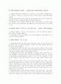 영재교육과정의 가치, 영재교육과정의 유형, 영재교육과정의 형식, 영재교육과정의 속진제도, 영재교육과정의 프로그램, 영재교육과정의 현황, 영재교육과정의 문제점, 향후 영재교육과정의 내실화 방안 고찰 14페이지