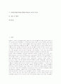 자원봉사활동학습(자원봉사학습)의 의미와 현황, 자원봉사활동학습(자원봉사학습)의 유형별 사례, 자원봉사활동학습(자원봉사학습)의 수업모형, 자원봉사활동학습(자원봉사학습)의 교육적 효과와 제언 분석 2페이지