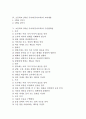 초등학교 2학년 국어과(국어교육) 목표와 성취기준, 초등학교 2학년 국어과(국어교육) 교과내용과 수준별학습, 초등학교 2학년 국어과(국어교육) 독서교육, 초등학교 2학년 국어과(국어교육) 지도방법과 평가 2페이지