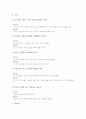 초등학교 2학년 국어과(국어교육) 목표와 성취기준, 초등학교 2학년 국어과(국어교육) 교과내용과 수준별학습, 초등학교 2학년 국어과(국어교육) 독서교육, 초등학교 2학년 국어과(국어교육) 지도방법과 평가 10페이지