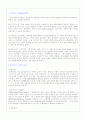 유비쿼터스와 홈네트워킹 2페이지