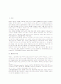 [해삼][해삼 먹이][해삼 번식][해삼 내장토출][해삼 영양][해삼 효능][해삼 활동]해삼의 특성, 해삼의 먹이, 해삼의 번식, 해삼의 재생, 해삼의 내장토출, 해삼의 영양, 해삼의 효능, 해삼의 활동 분석 2페이지