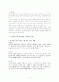 (아동행동연구) 아동의 정서발달에 관한 보고서 5페이지