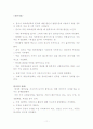 (아동행동연구) 아동의 정서발달에 관한 보고서 11페이지