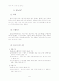 용도지역 용도지구 용도구역의 정의 - 용도지역, 지정권자 9페이지