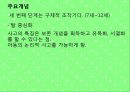 피아제 이론 (프리젠테이션) 보고서 14페이지