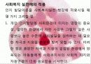 피아제 이론 (프리젠테이션) 보고서 19페이지