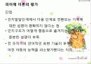 피아제 이론 (프리젠테이션) 보고서 23페이지