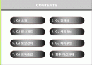 CJ그룹의 HRM 분석  2페이지