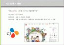 CJ그룹의 HRM 분석  3페이지