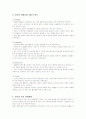미국의 관광산업 및 정책과 향후 방향  4페이지