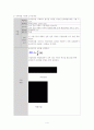 중등과학 교수설계안 4페이지