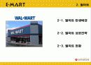 이마트 경영전략, 저원가 전략, 월마트 경영전략, 경영전략 성공사례, 이마트와월마트 6페이지