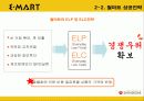 이마트 경영전략, 저원가 전략, 월마트 경영전략, 경영전략 성공사례, 이마트와월마트 8페이지