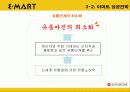 이마트 경영전략, 저원가 전략, 월마트 경영전략, 경영전략 성공사례, 이마트와월마트 17페이지