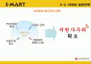 이마트 경영전략, 저원가 전략, 월마트 경영전략, 경영전략 성공사례, 이마트와월마트 19페이지