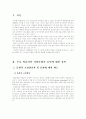 (영어교수법B)학습자의 사회문화적 요인 중 다음의 ① 문화적 고정관념 및 문화에 대한 태도, ② 사회적 거리감, ③ 문화동화, ④ 언어정책과 정치 가운데 한 가지를 선택하여 정의를 내린 후, 그 요소와 관련된 자 2페이지