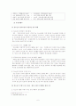 [사회복지] 청소년육성제도론  6페이지