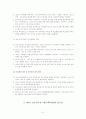 [사회복지] 청소년육성제도론  21페이지
