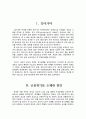 2010년 2학기 금융제도론 중간시험과제물 C형(IMF 극복) 2페이지