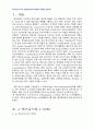 2010년 2학기 물류관리 중간시험과제물 공통(e-Marketplace) 2페이지