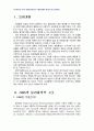 2010년 2학기 식품미생물학 중간시험과제물 A형(DNA의구조,유전물질교환) 2페이지