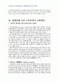 2010년 2학기 식품미생물학 중간시험과제물 A형(DNA의구조,유전물질교환) 5페이지