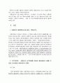 2010년 2학기 채권법 중간시험과제물 E형(사용자책임) 4페이지
