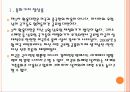 [환율전쟁] 통화가치 절상에 따른 영향과 향후 전망 PPT자료 4페이지