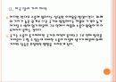 [환율전쟁] 통화가치 절상에 따른 영향과 향후 전망 PPT자료 8페이지