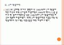 [환율전쟁] 통화가치 절상에 따른 영향과 향후 전망 PPT자료 10페이지