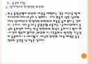 [환율전쟁] 통화가치 절상에 따른 영향과 향후 전망 PPT자료 12페이지